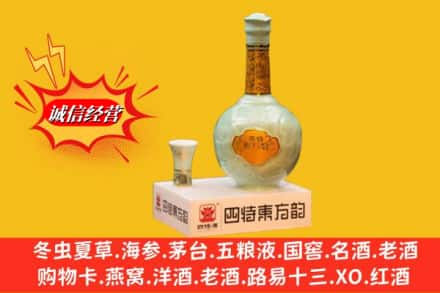 兴安盟高价上门回收四特酒